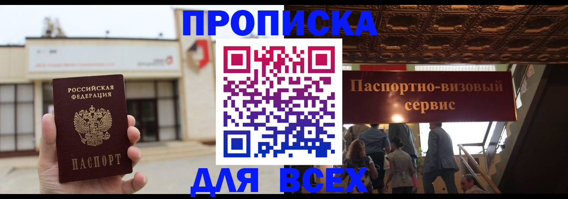 прописка для работы в Волхове