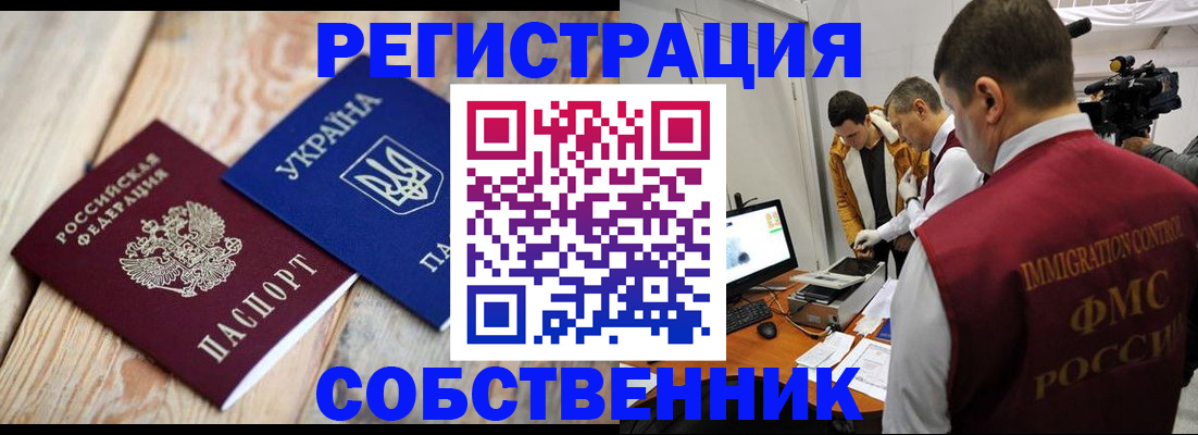 временная регистрация купить в Волхове